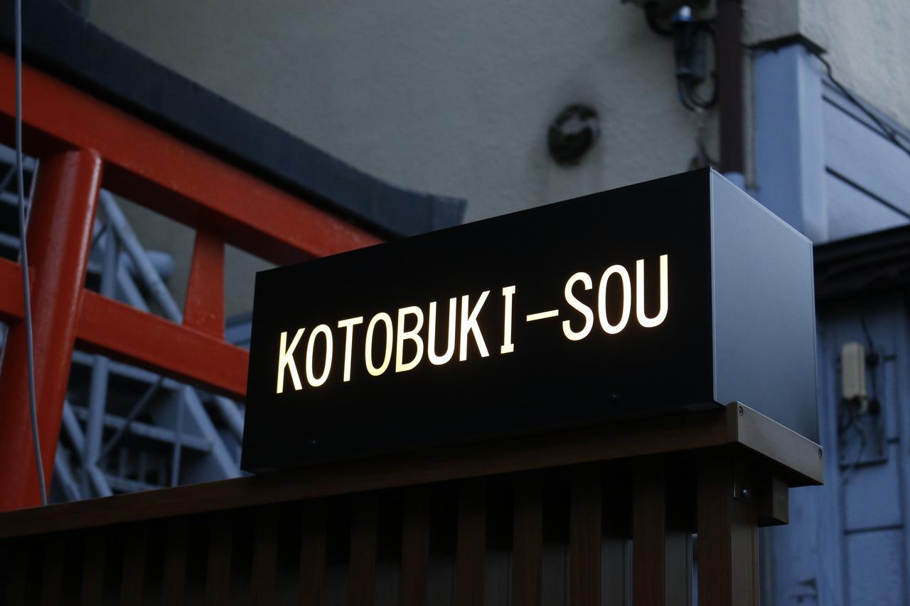 Yanaka Kotobuki Sou Villa โตเกียว ภายนอก รูปภาพ